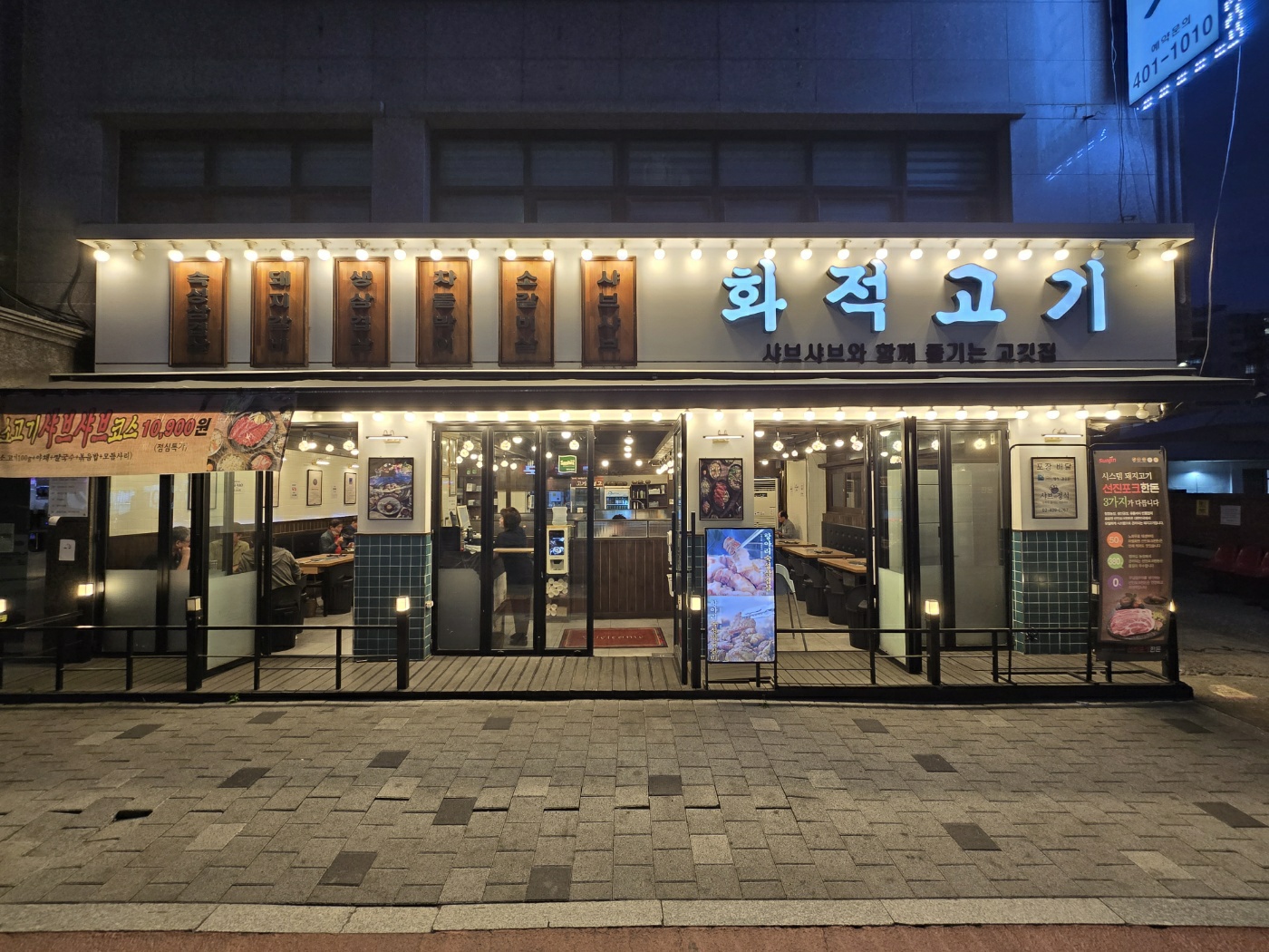 화적고기