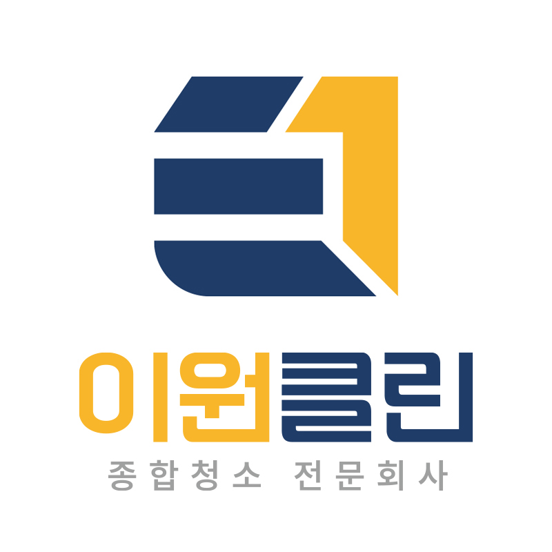 이원클린