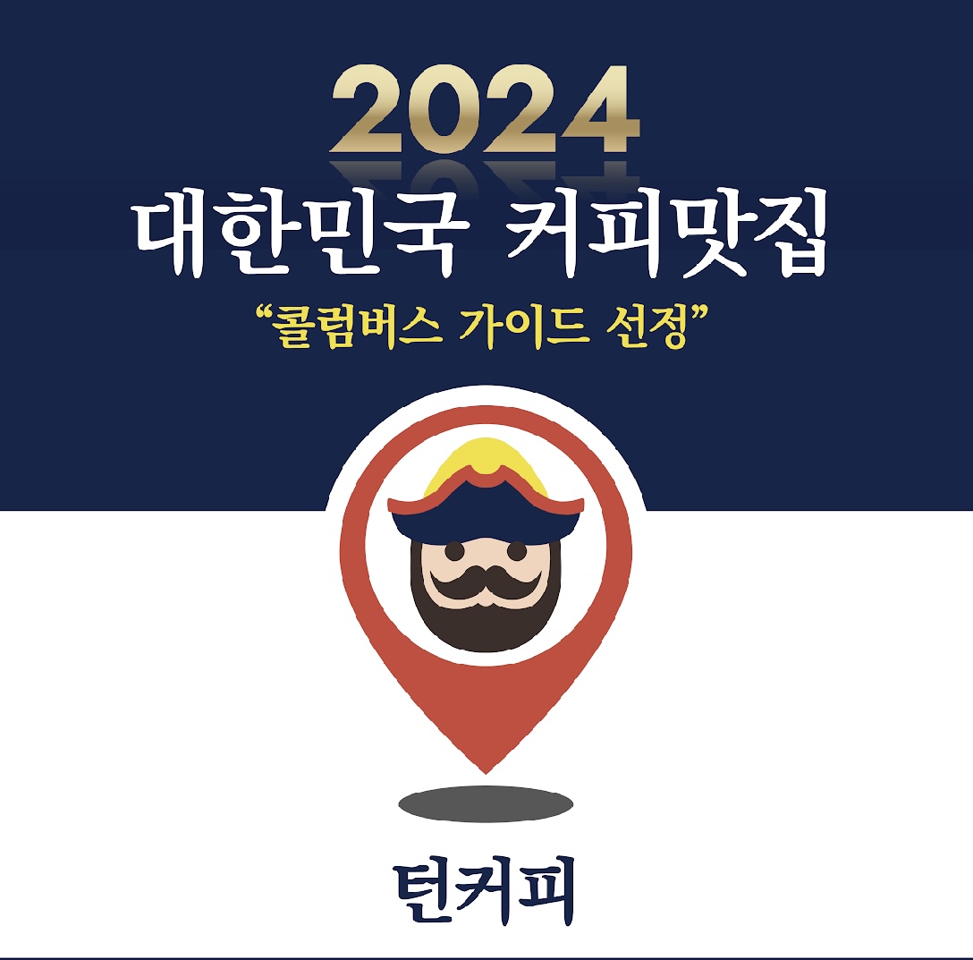 턴커피 현풍점