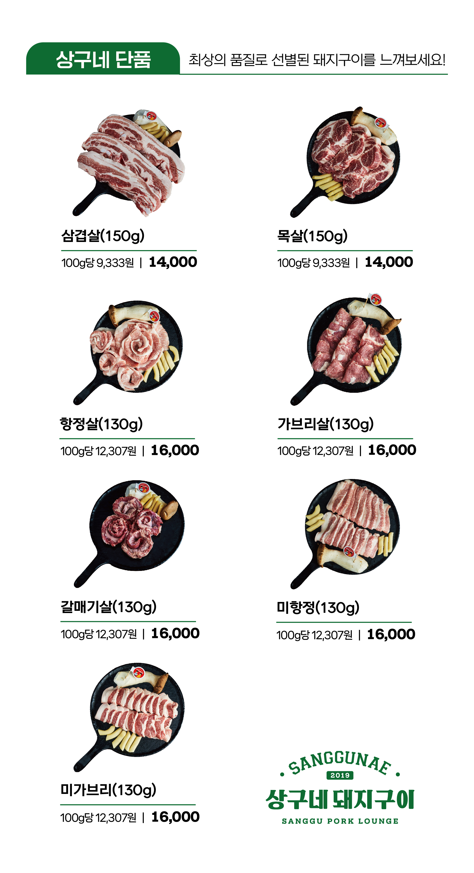 상구네돼지구이 청주오송점