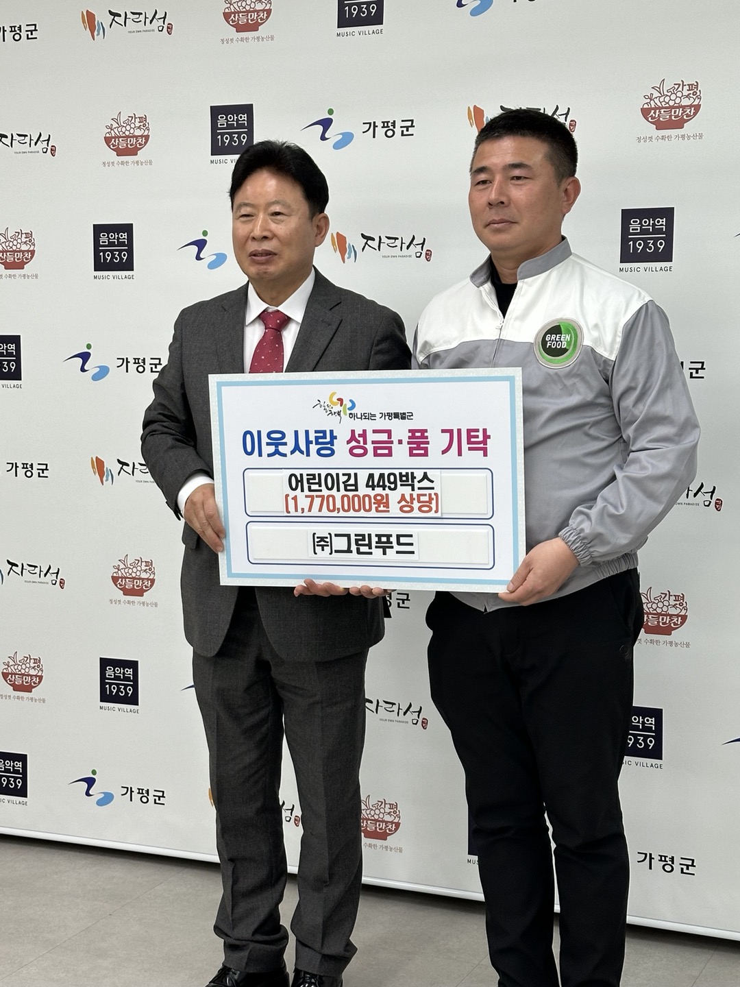 농업회사법인 그린푸드
