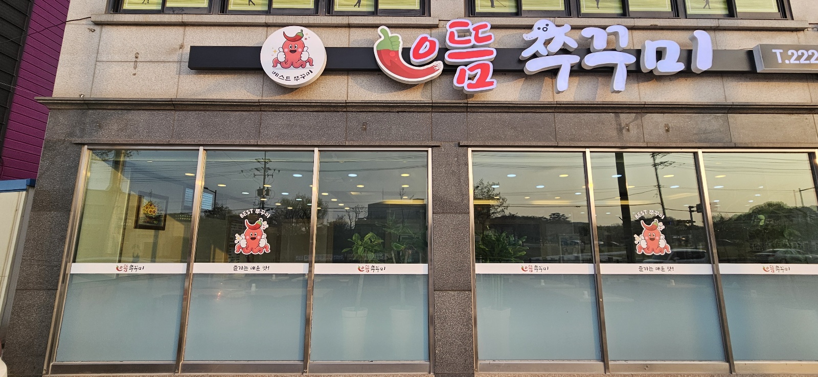 으뜸쭈꾸미