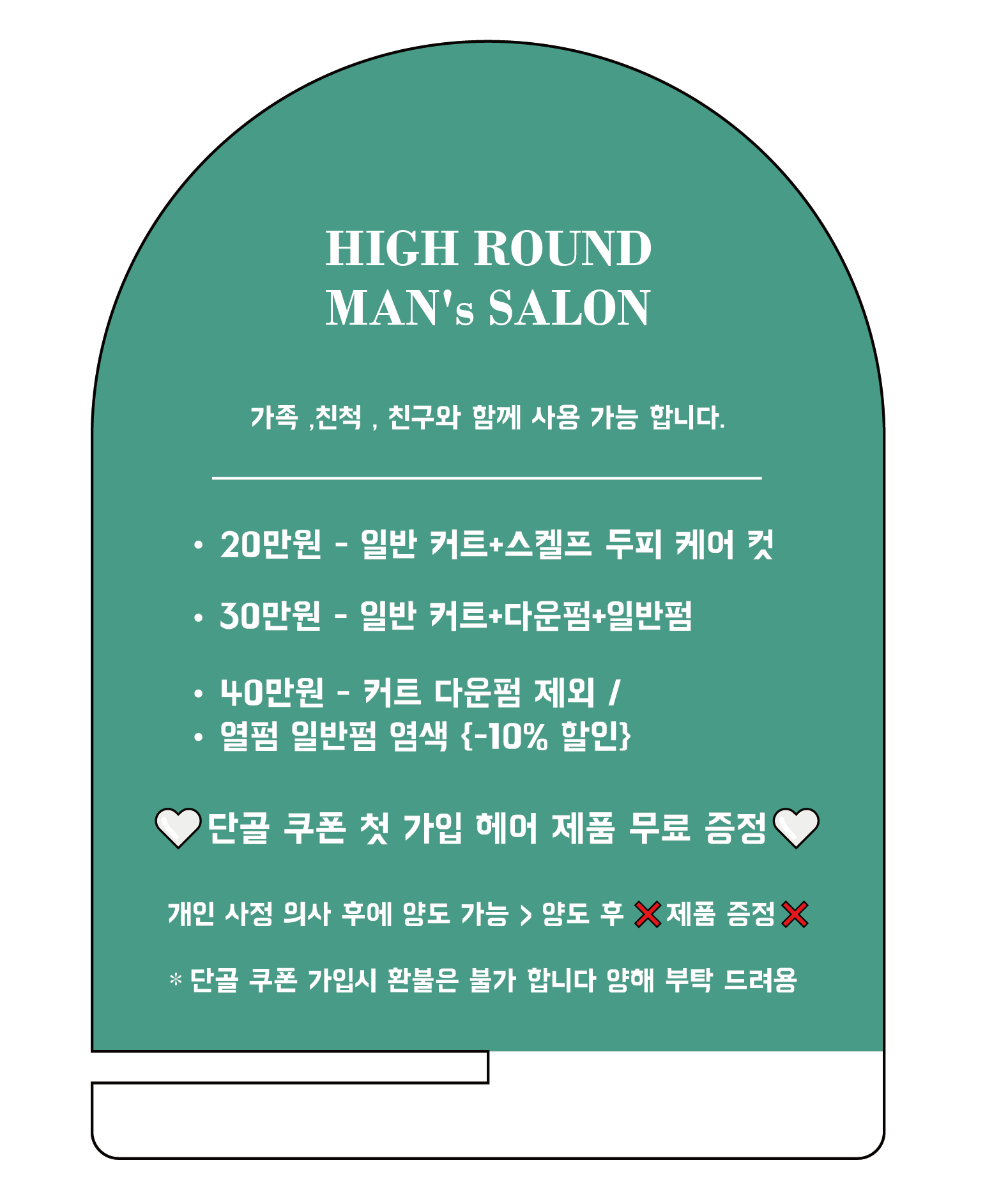 하이라운드맨즈살롱