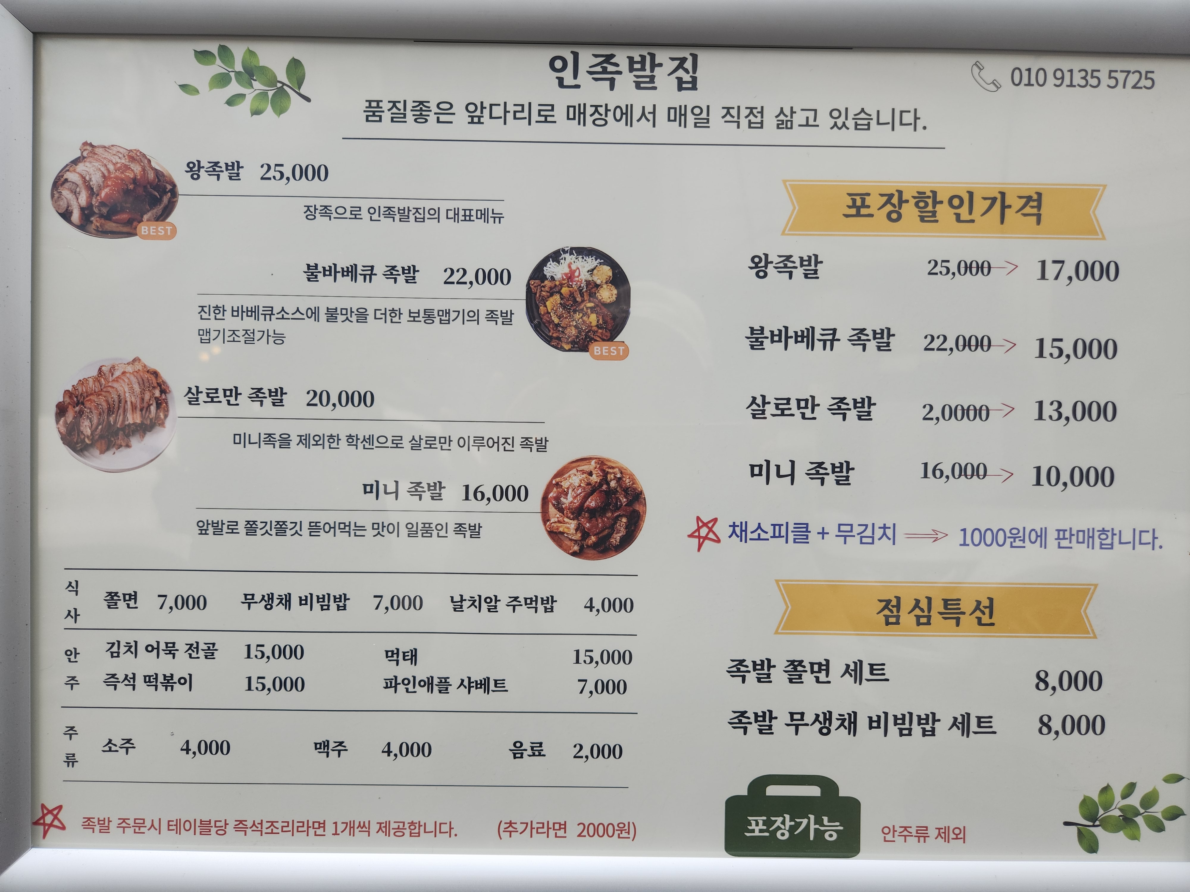 인족발집