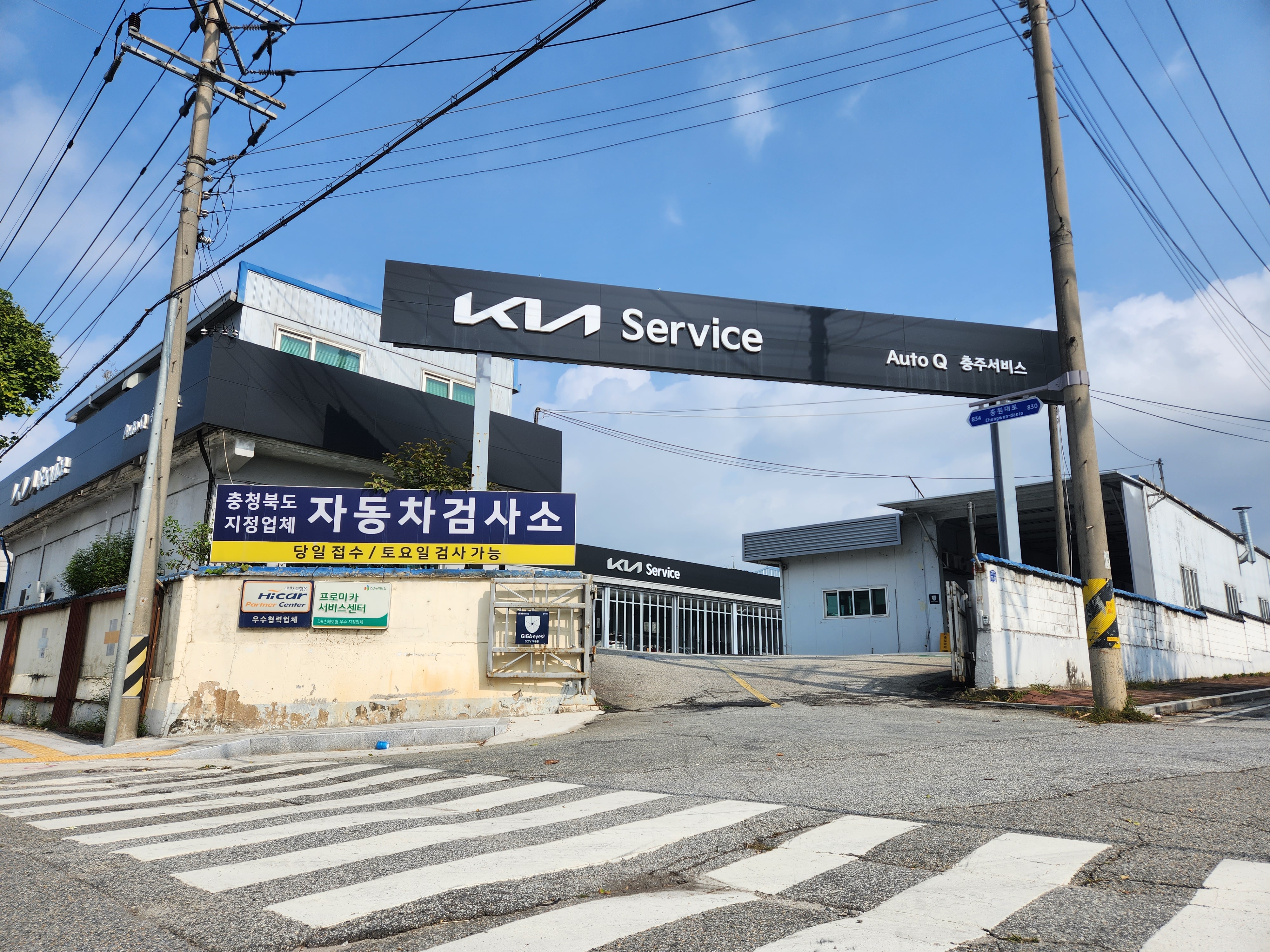기아오토큐 충주서비스