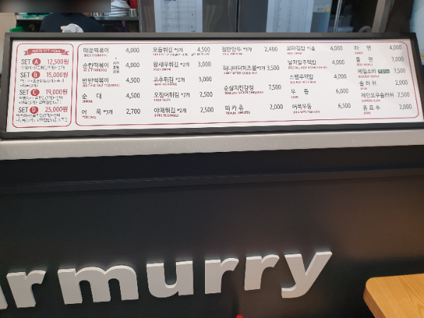 버무리떡볶이 강서등촌점