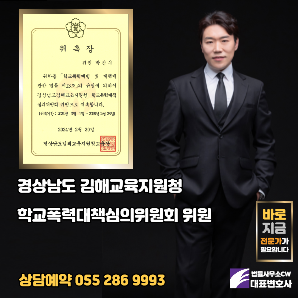 법률사무소CW 대표변호사 박찬우