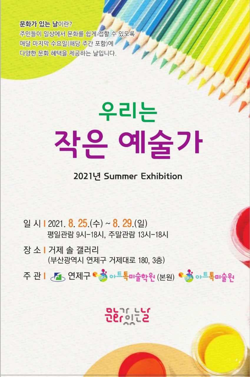 아트톡미술교습소