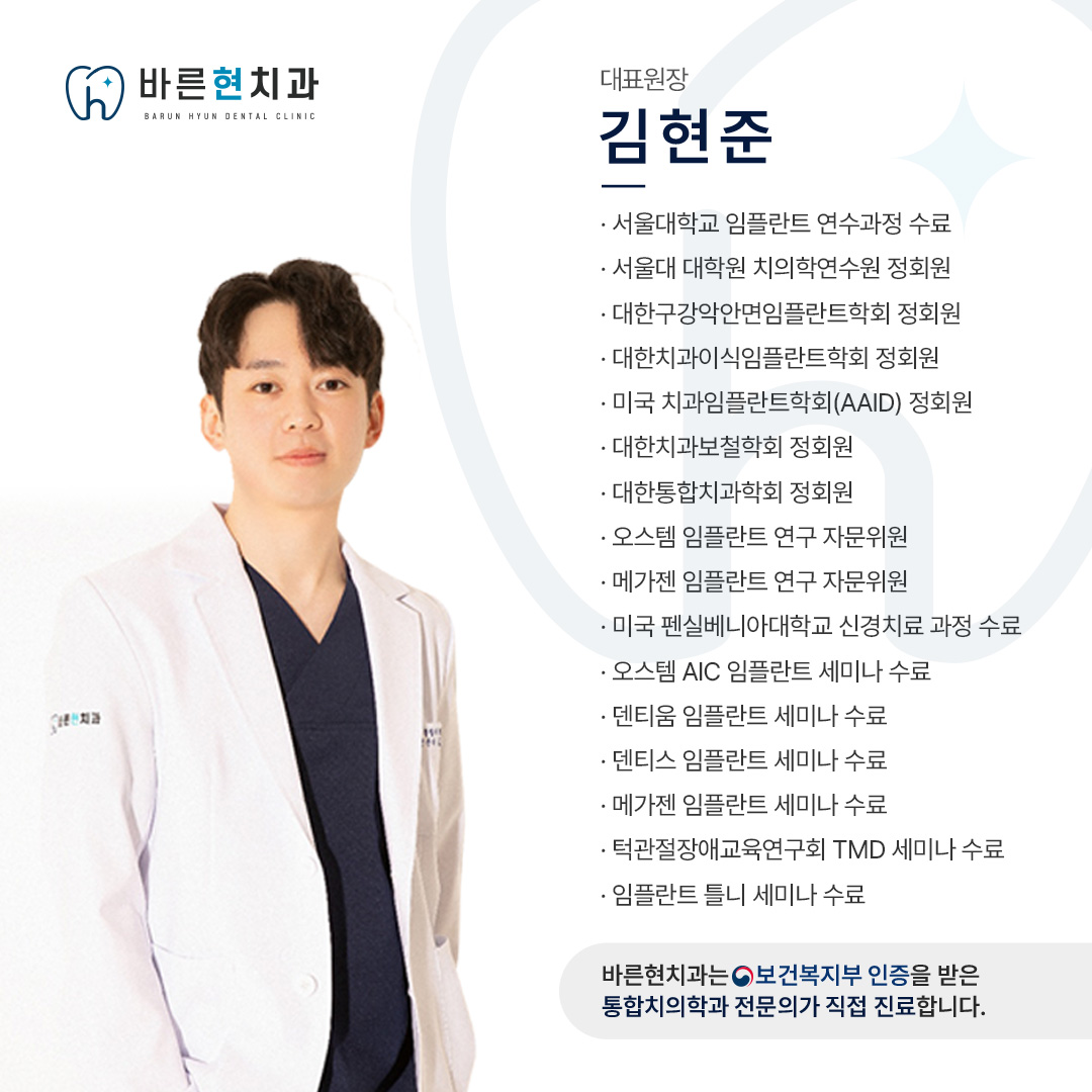 바른현치과의원