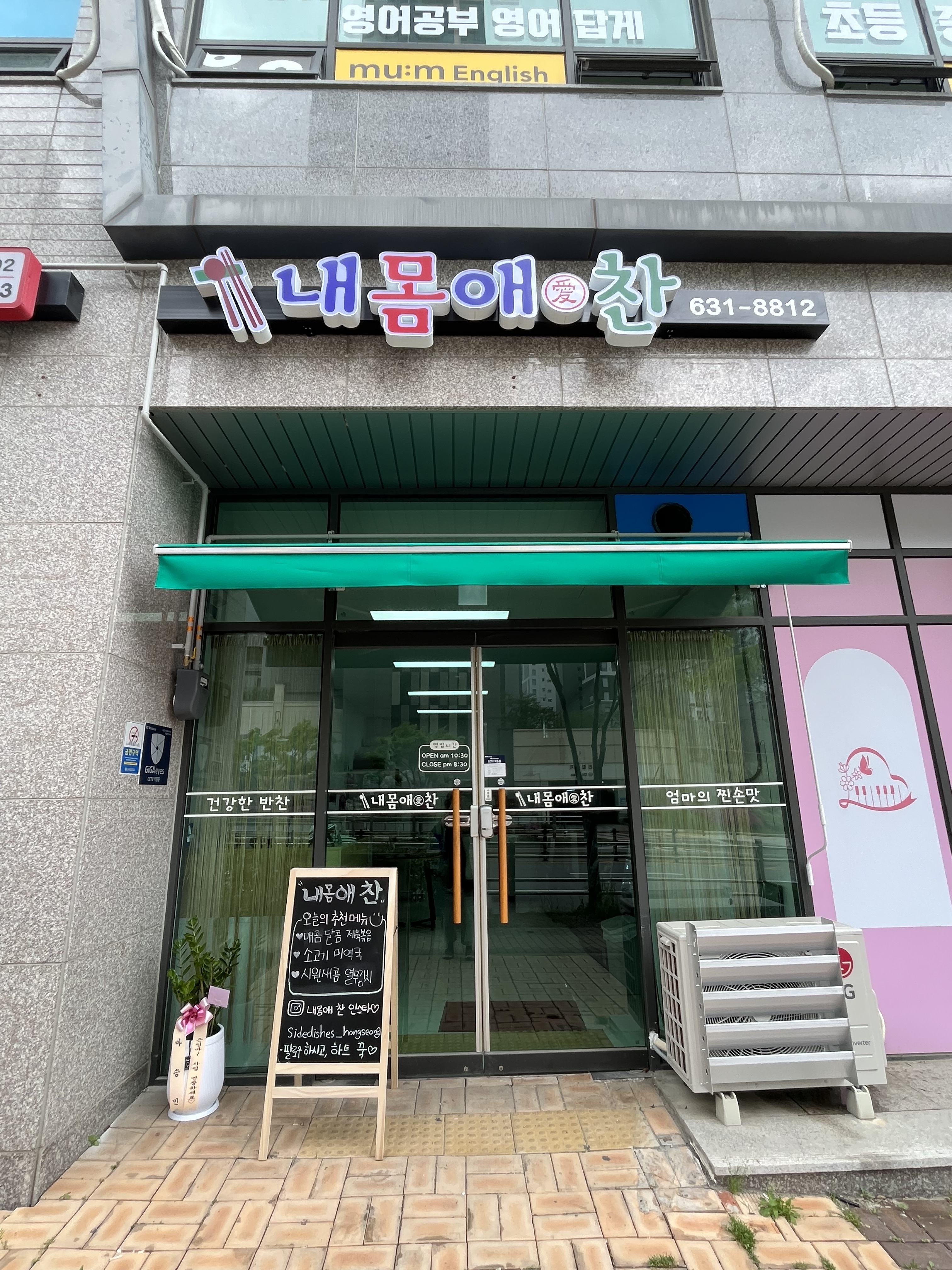 내몸애찬