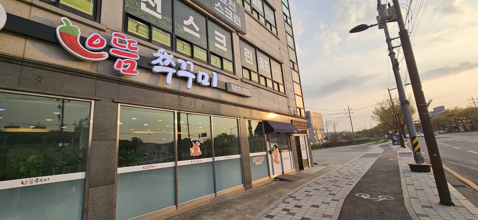 으뜸쭈꾸미