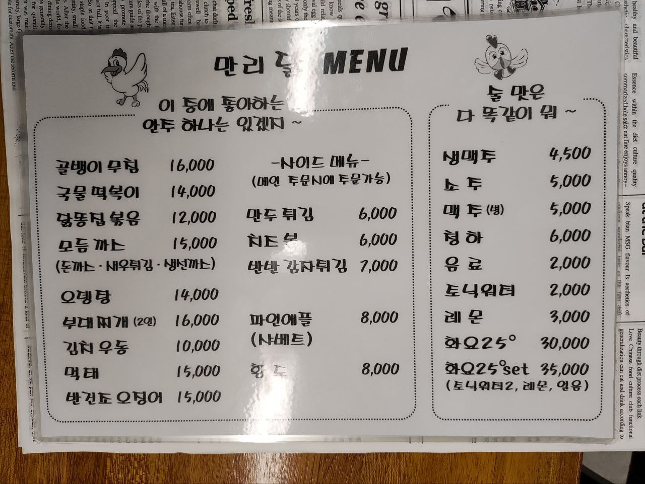만리닭