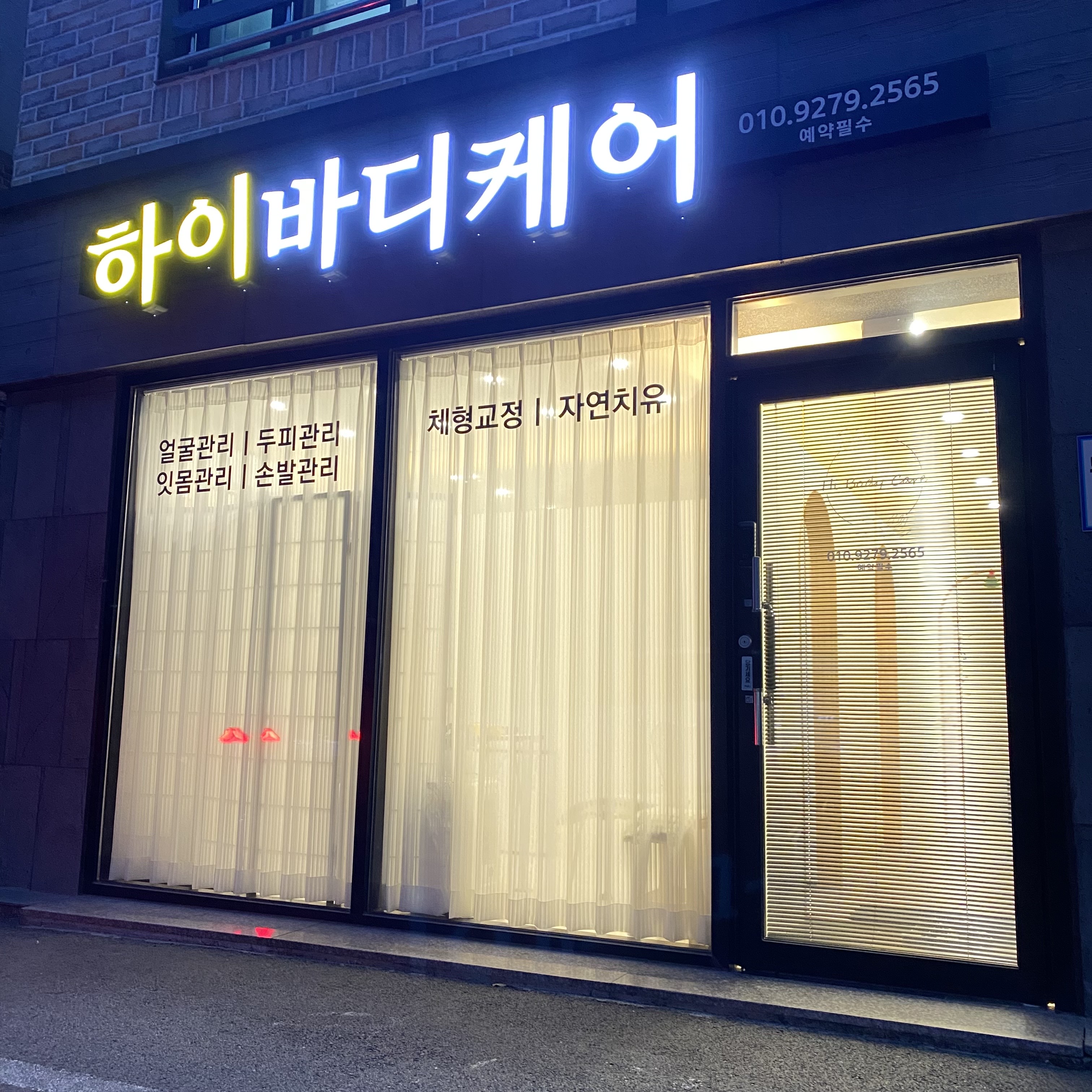 하이바디케어