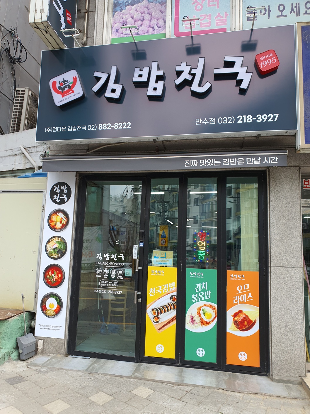 정다믄김밥천국 만수점