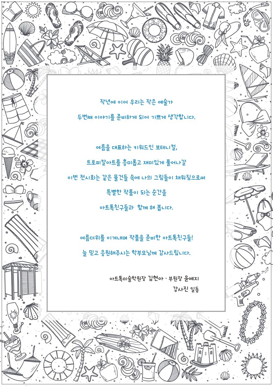 아트톡미술교습소