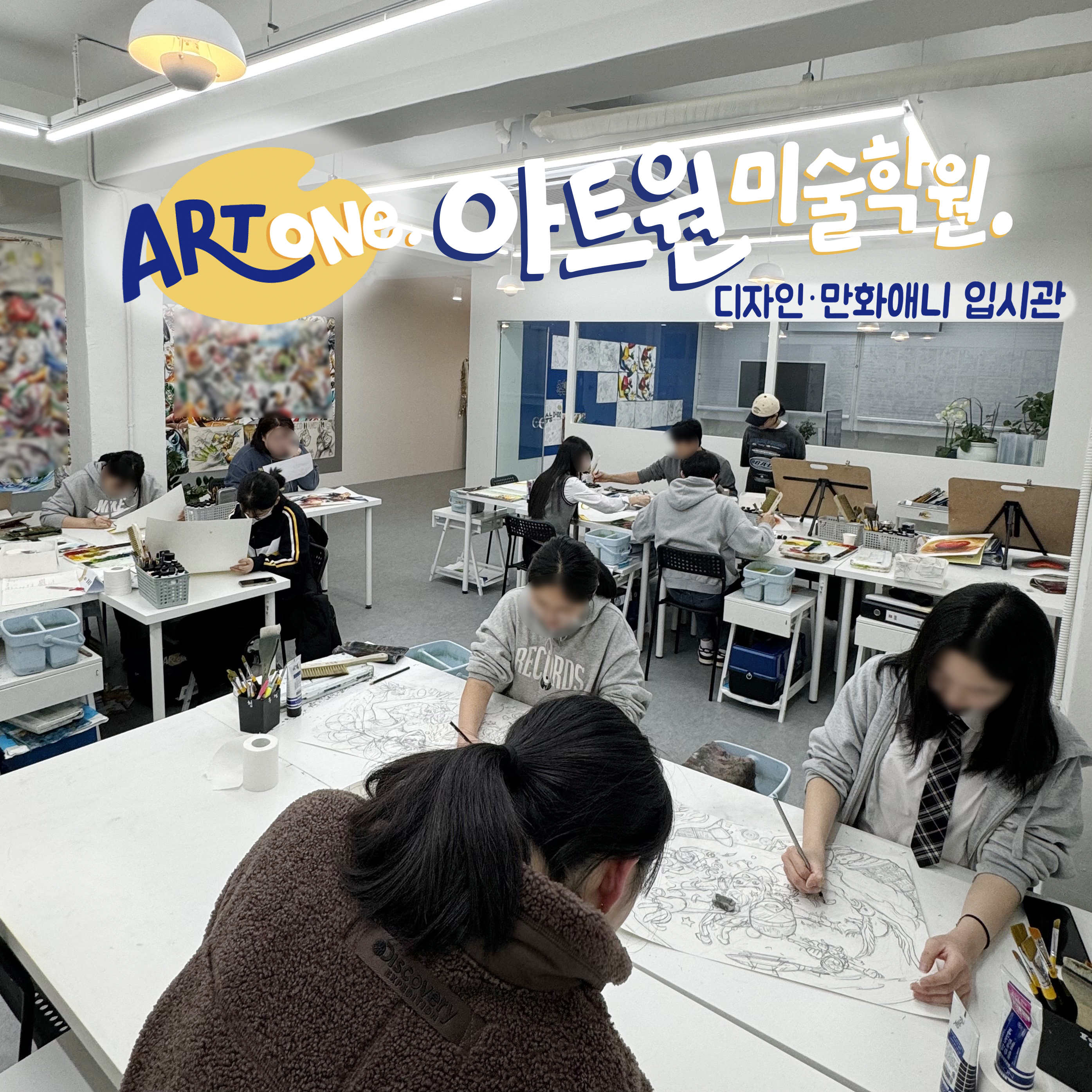 아트원미술학원
