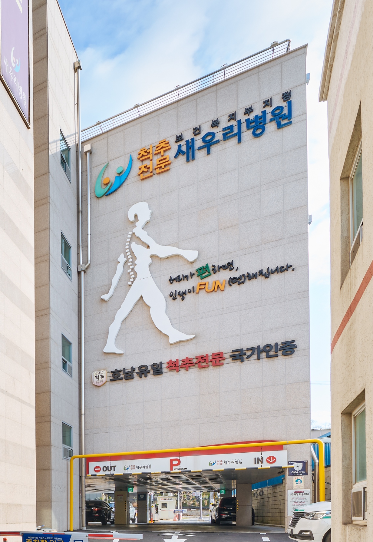 광주새우리병원