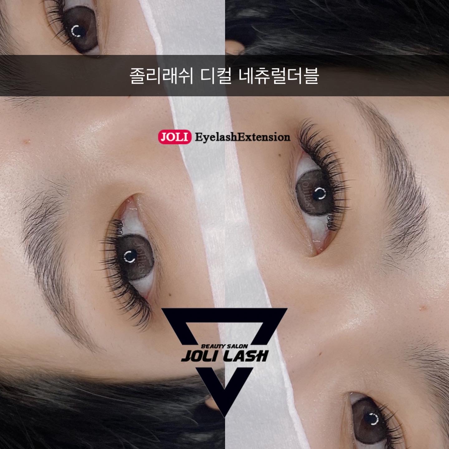 졸리래쉬 속눈썹 서울대입구 본점