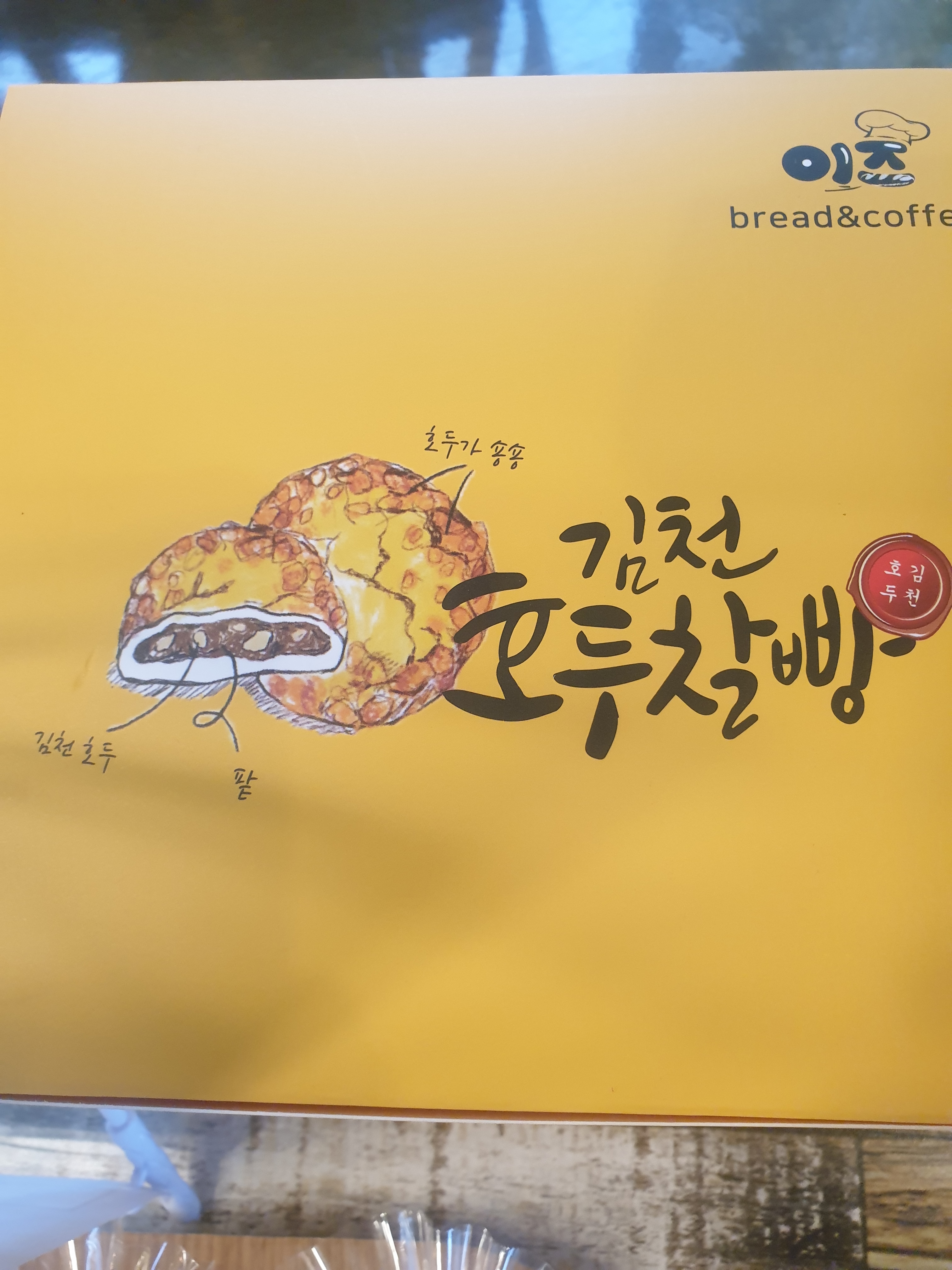이즈브레드 교동점