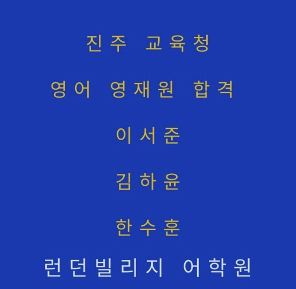 영어회화학원추천 경남 산청군 영어회화학원 생활영어 비즈니스영어 영어발음 런던빌리지 어학원