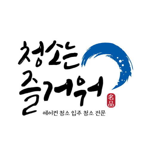 청소는즐거워