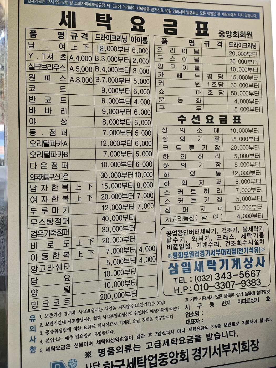 부천 원종동 세탁소 명문 드라이크리닝