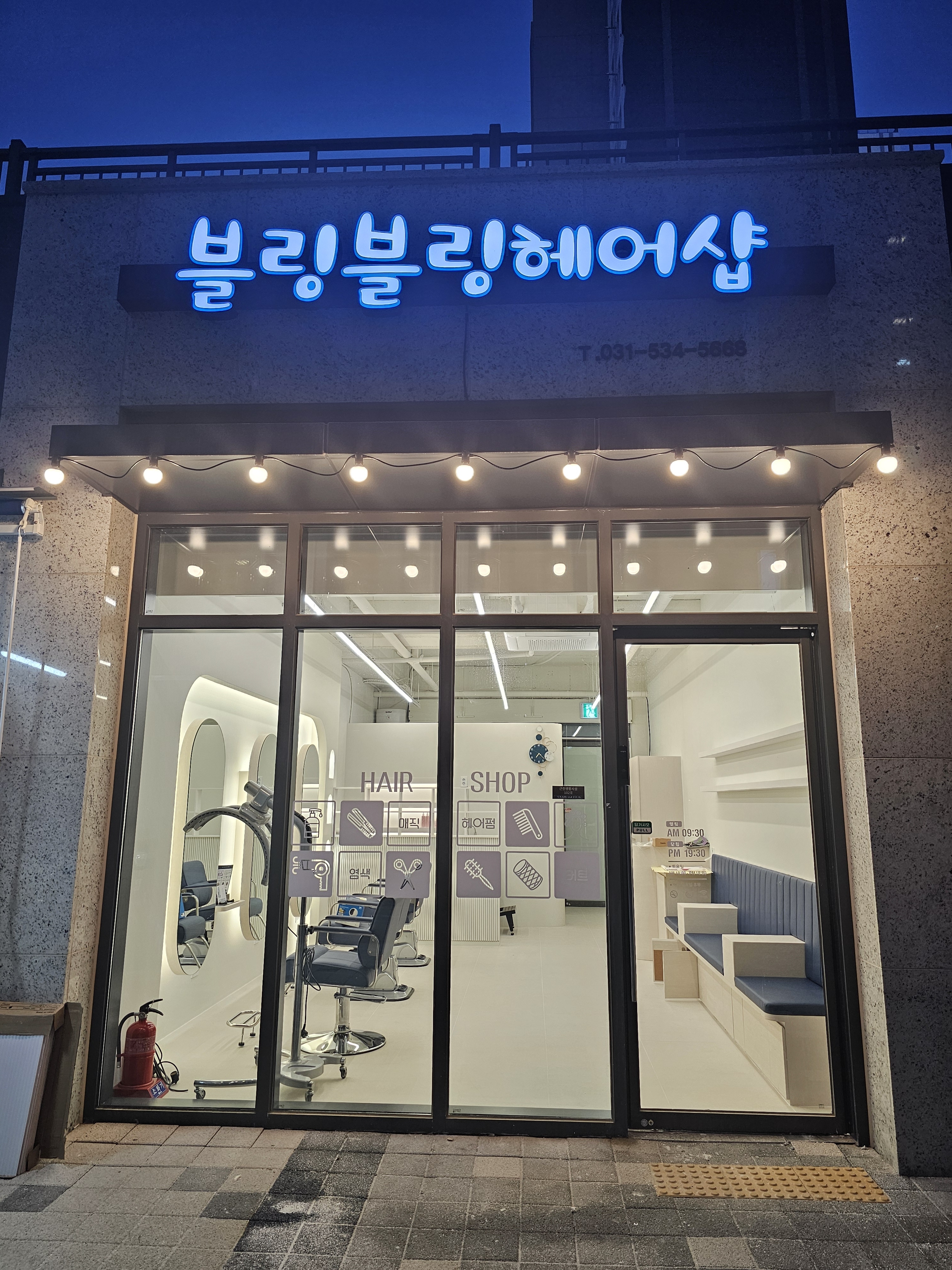 블링블링헤어샵 내부 또는 관련 모습