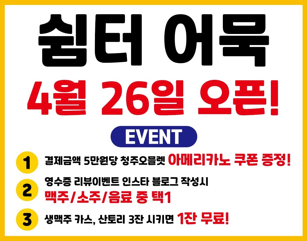 쉼터어묵
