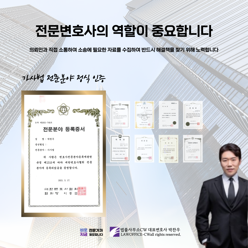법률사무소CW 대표변호사 박찬우