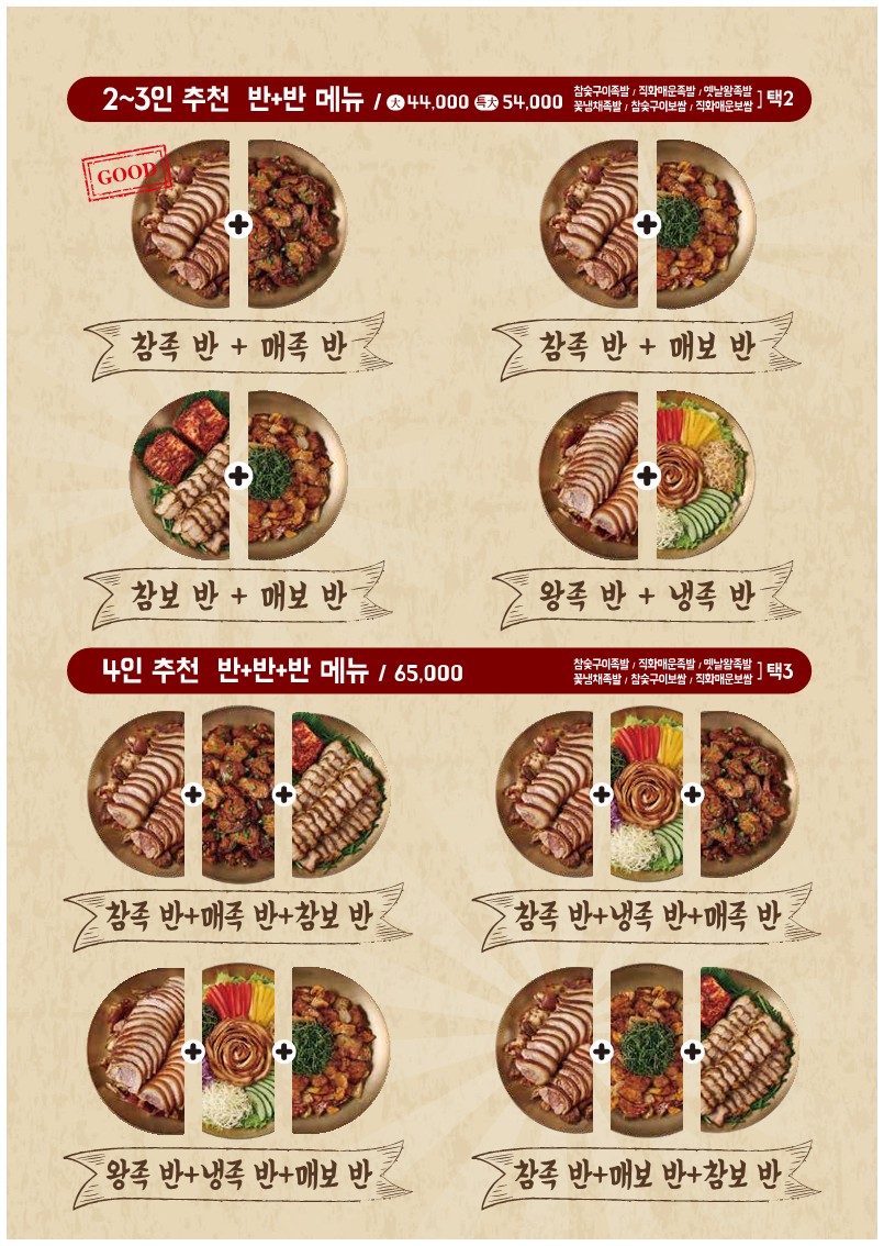 깐깐한족발 순천용당점