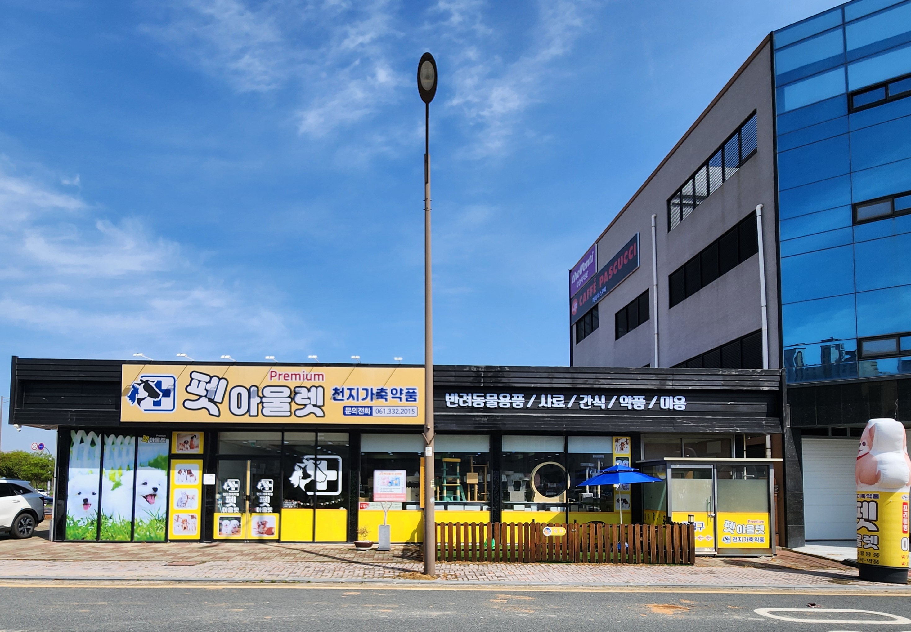 애견용품전문업체 추천 전남 나주시 지역 우수업체 강아지용품 애완용품 애견용품점 반려동물용품점 펫아울렛&천지가축약품