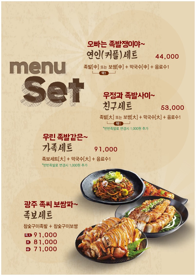 깐깐한족발 순천용당점