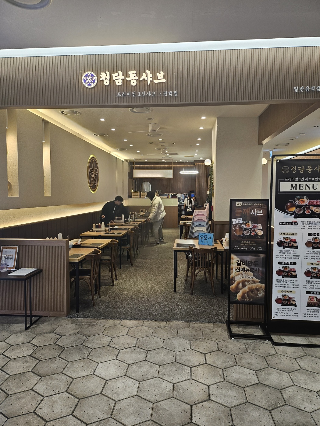 청담동샤브 AK&기흥점