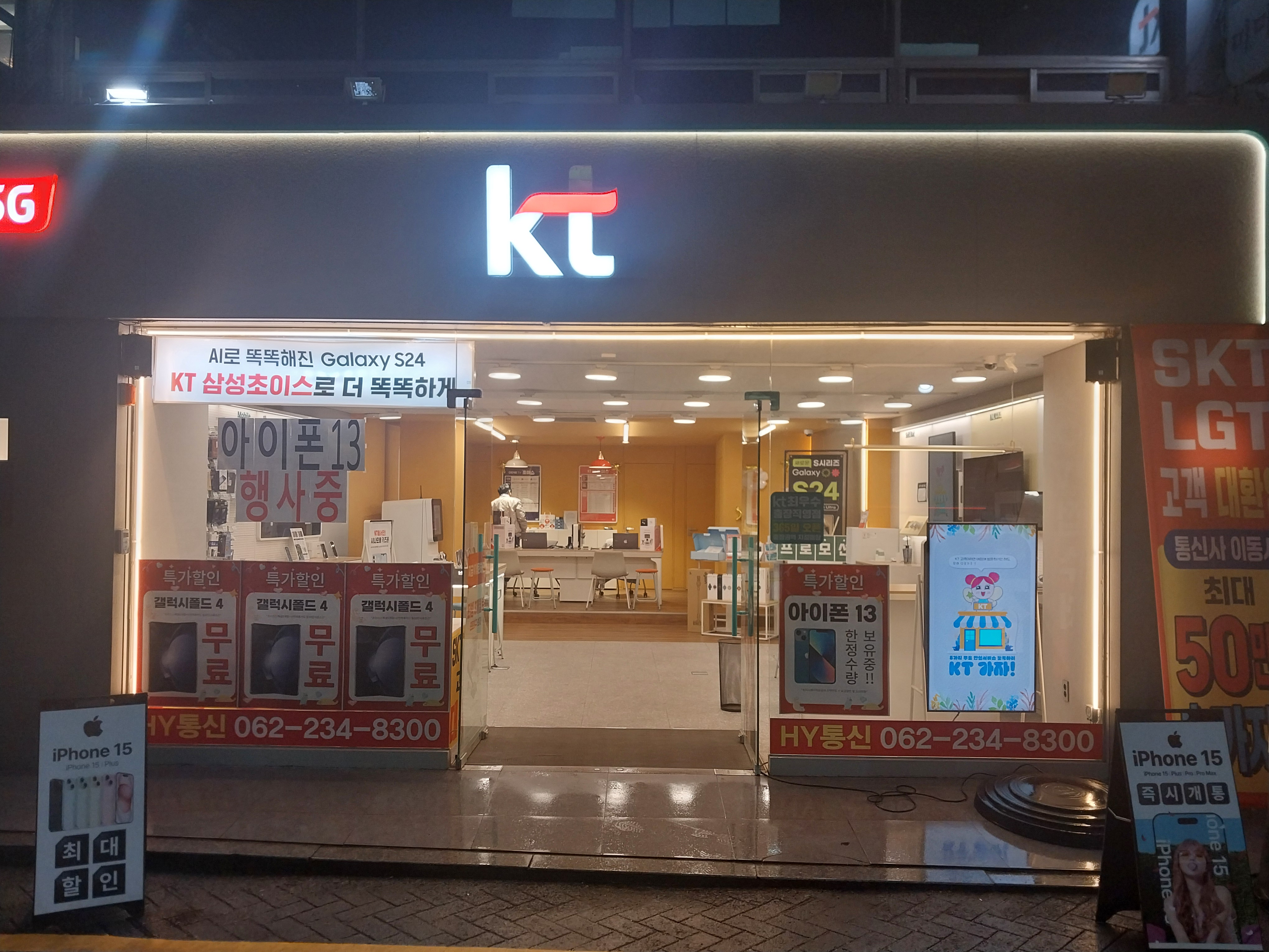 KT 에이치와이통신 충장로점