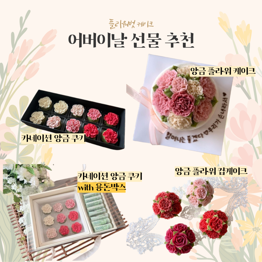 플라워 벗 케이크