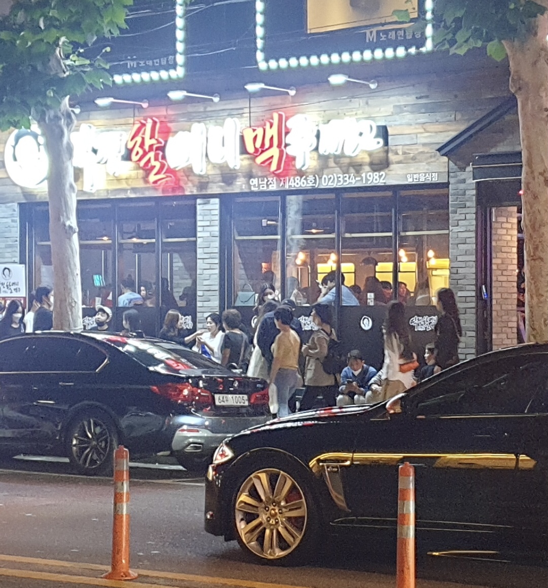역전할머니맥주 서울연남점