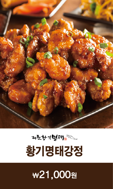 제천황기명태