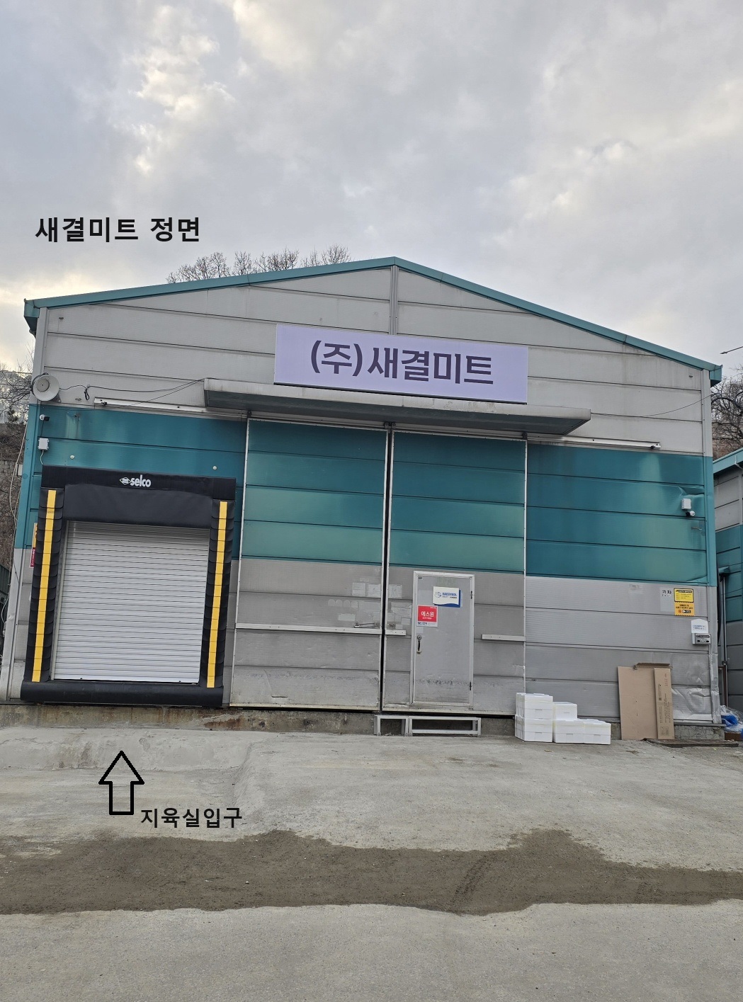 새결미트