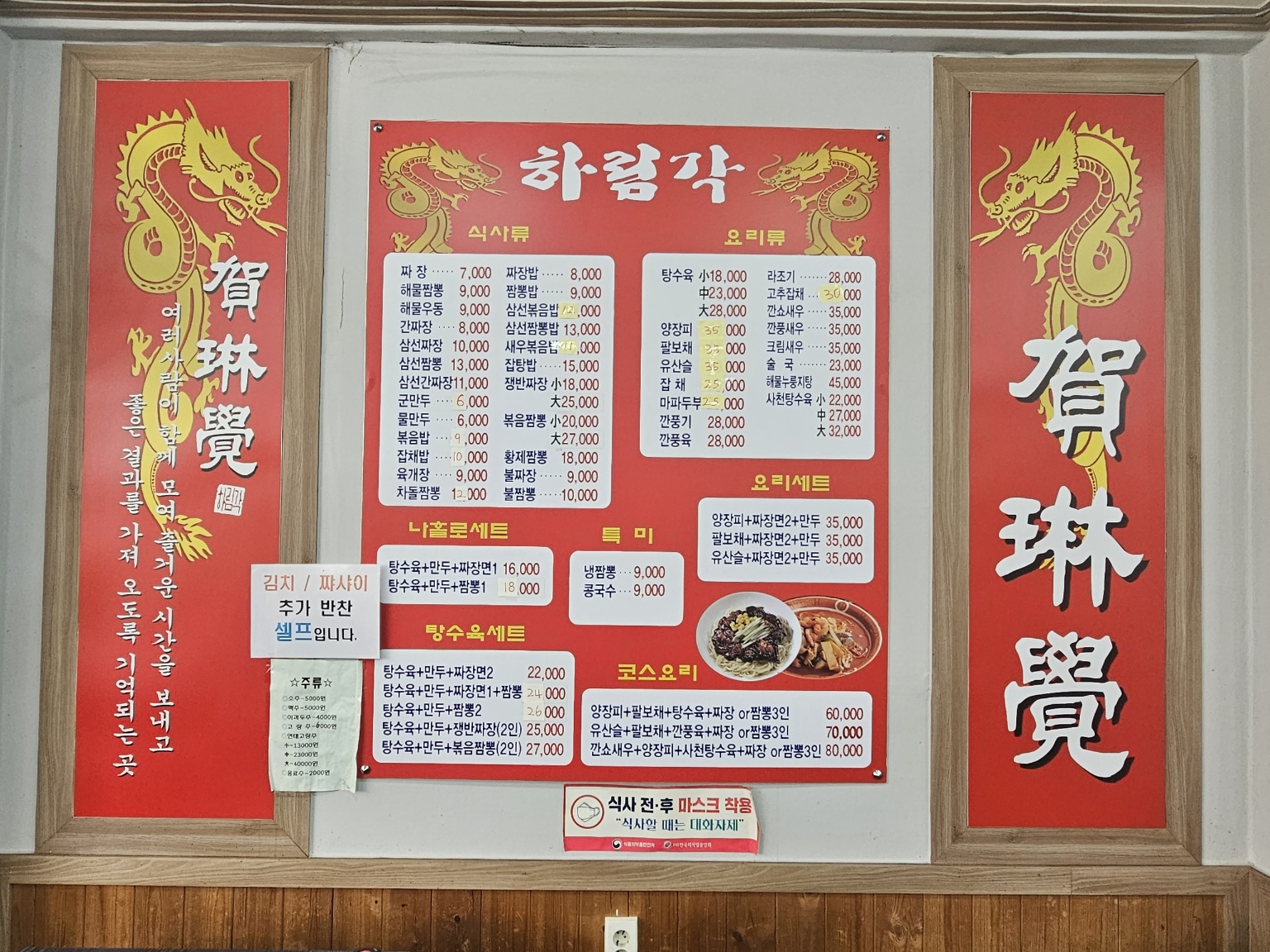 하림각