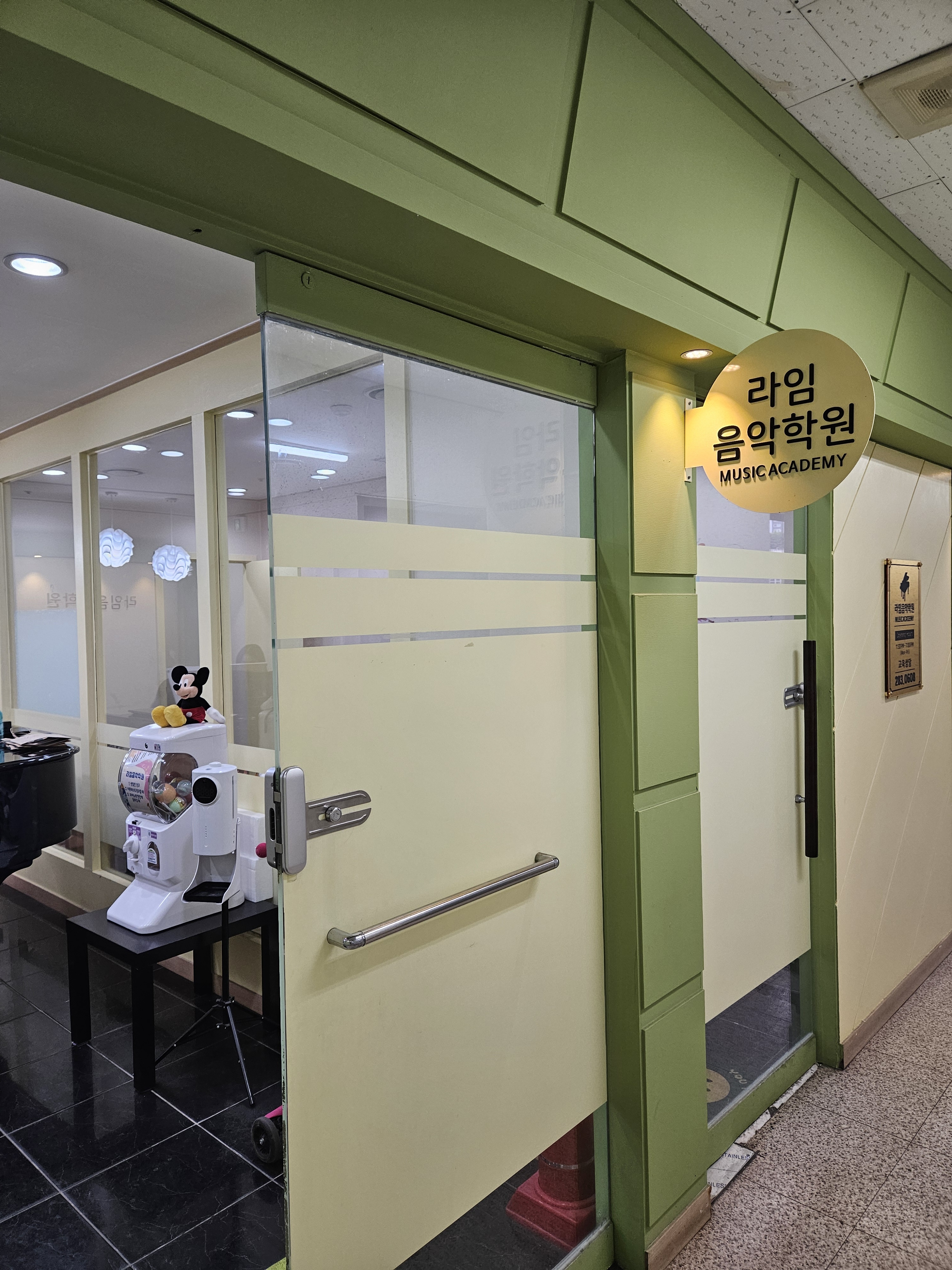 라임음악학원