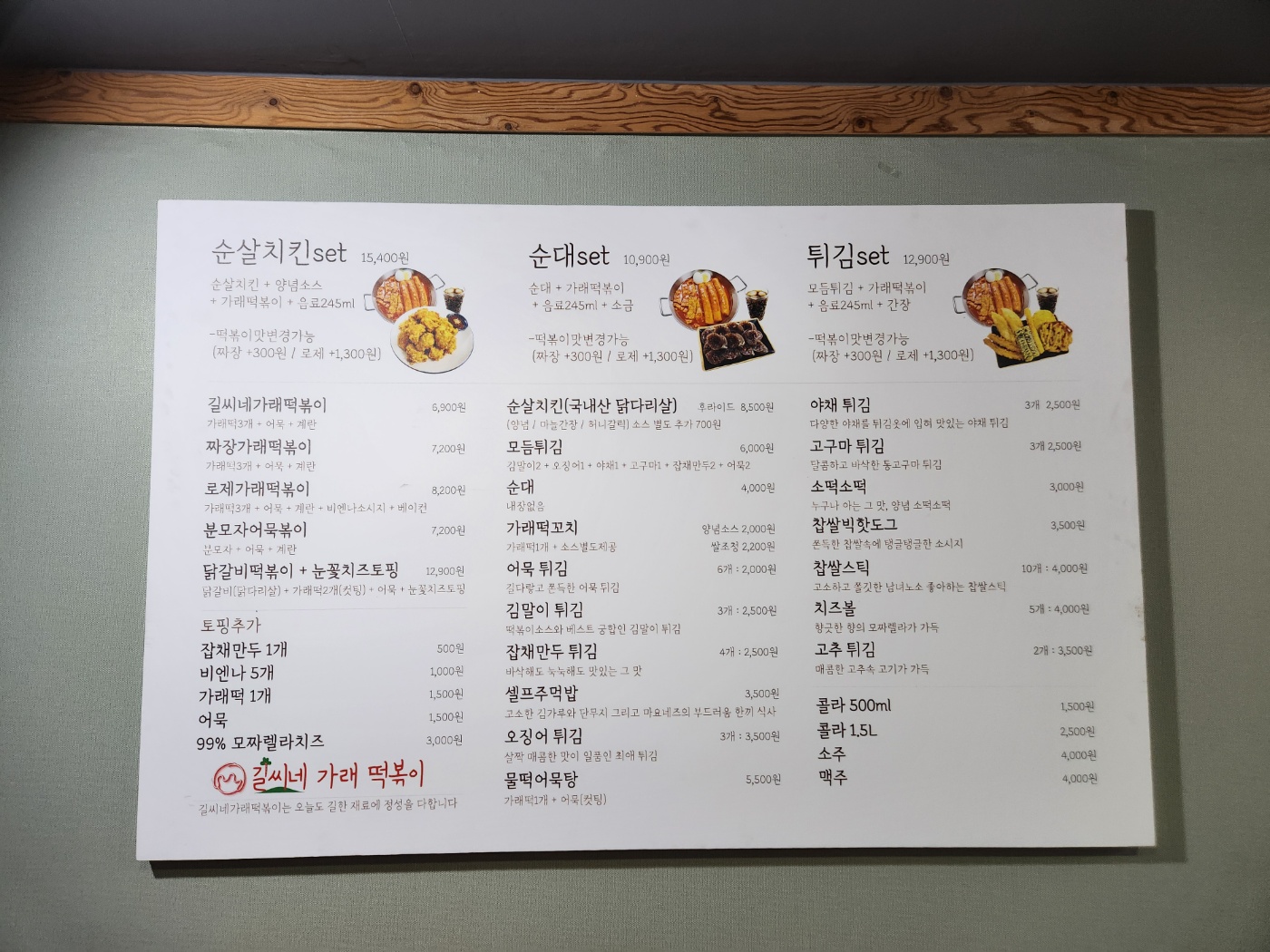 길씨네가래떡볶이 신정네거리역점