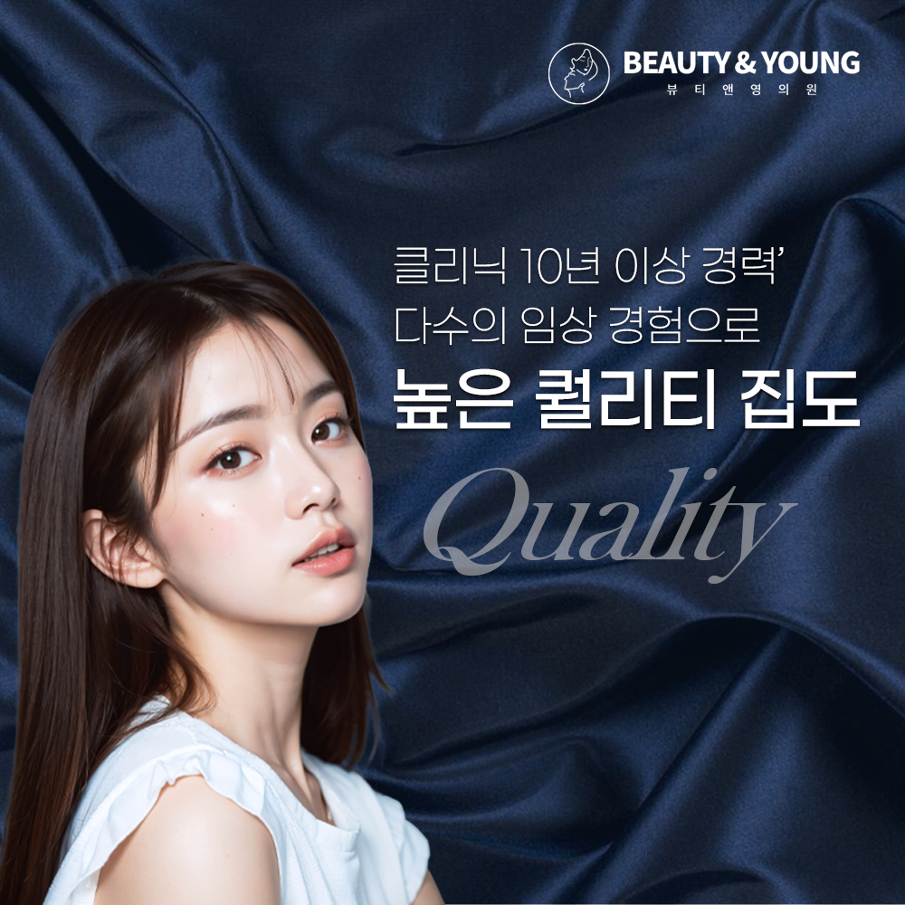 뷰티앤영의원 신사 대표 이미지