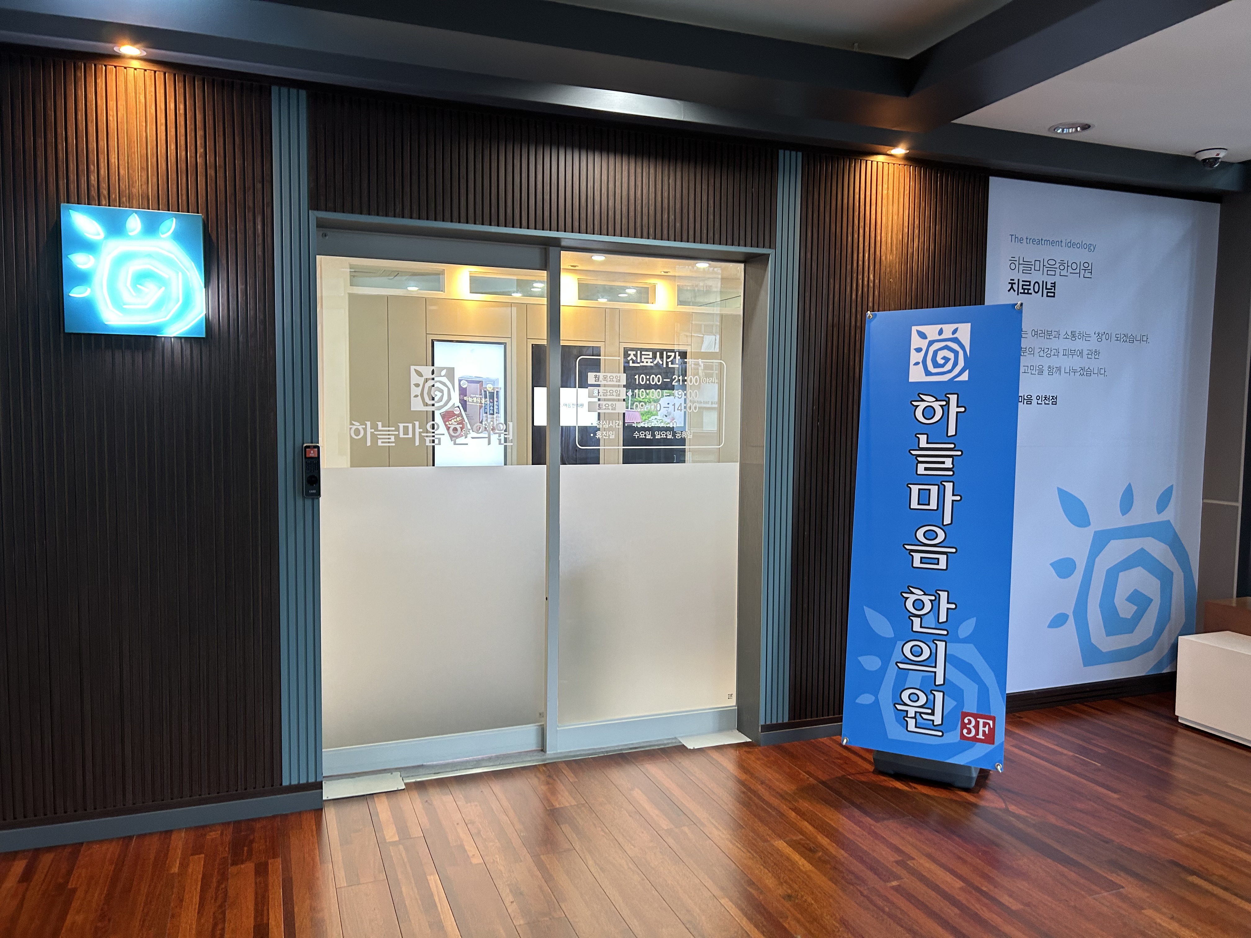 하늘마음한의원 인천