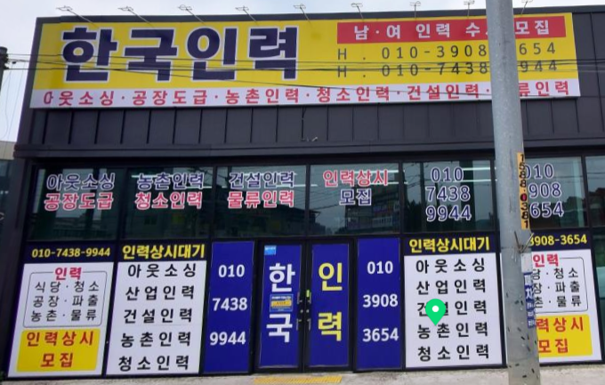 한국인력