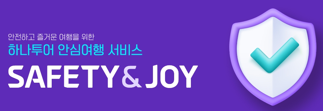 하나투어 신화항공투어