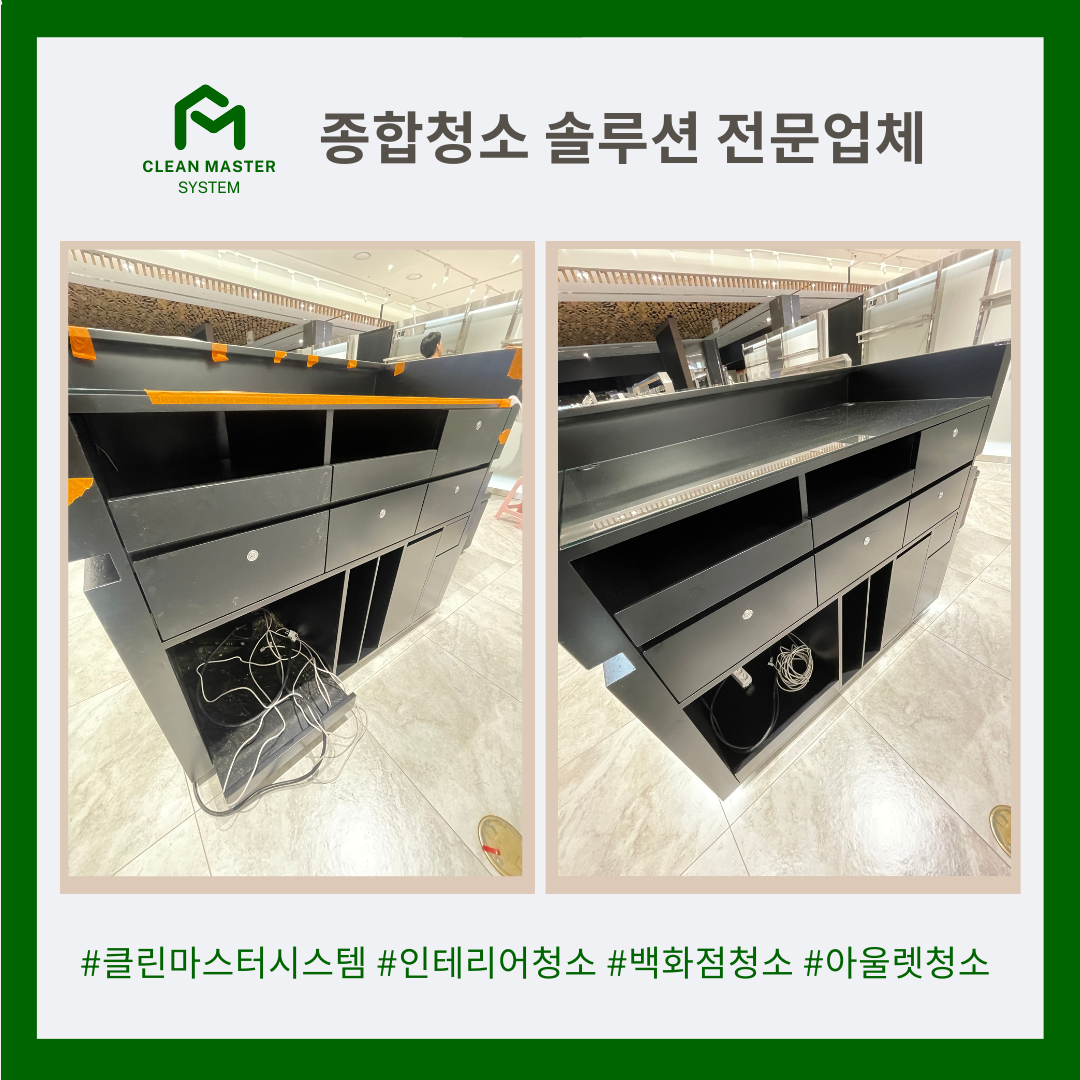 클린마스터시스템