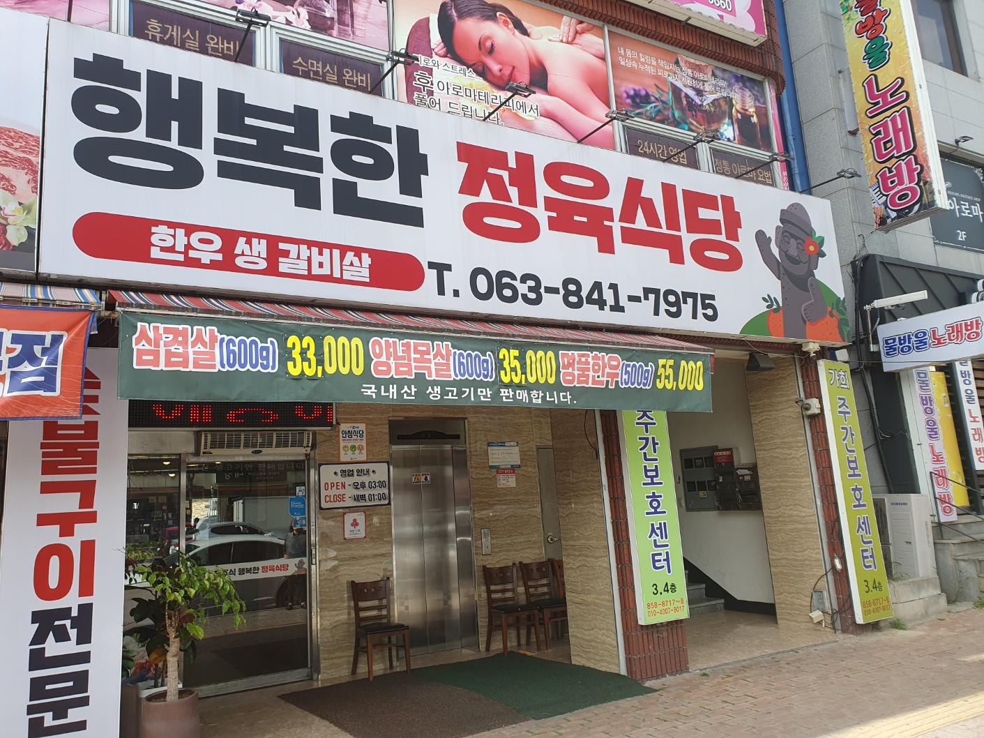 행복한 정육식당