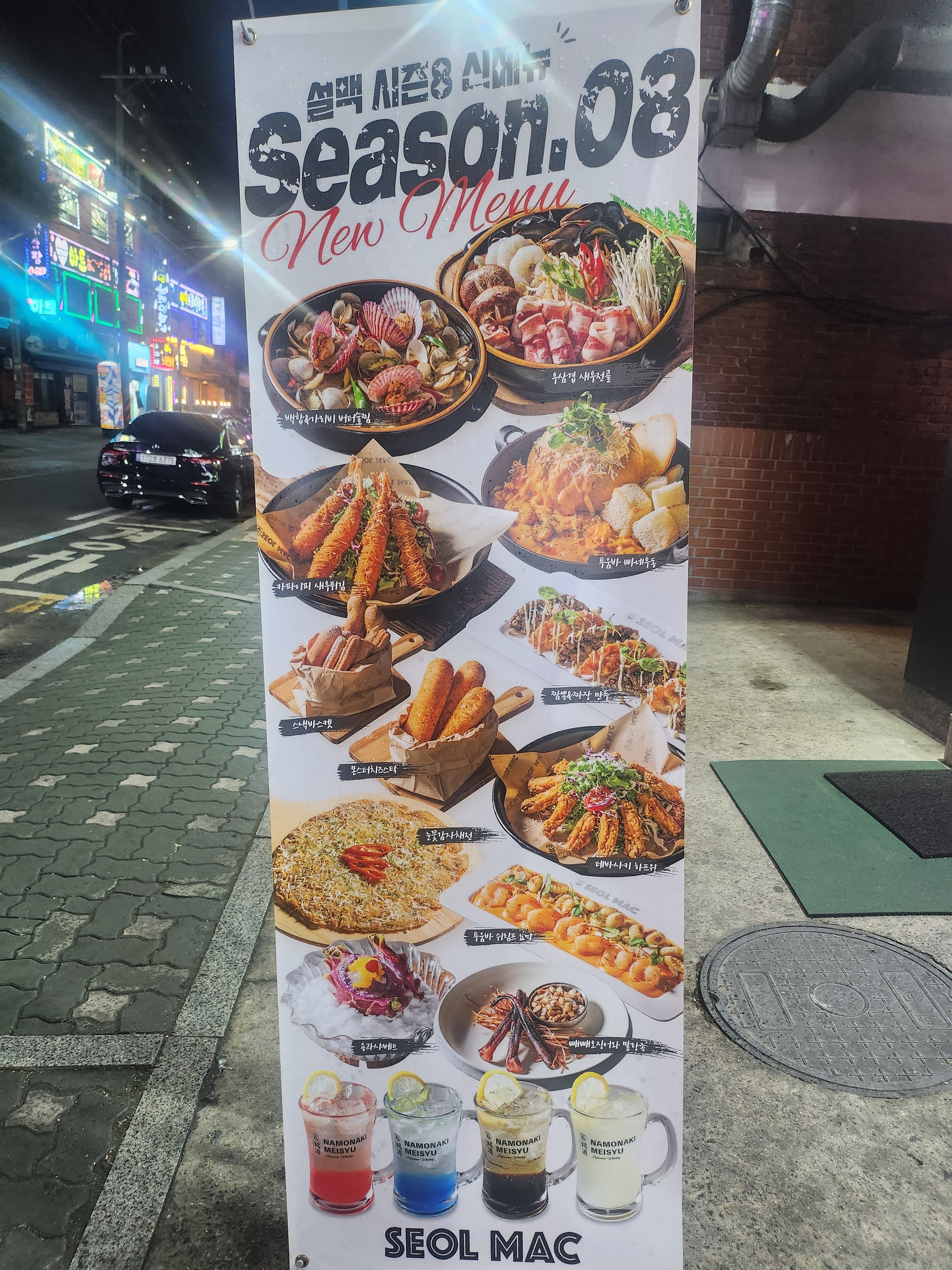 설맥 인천용현점