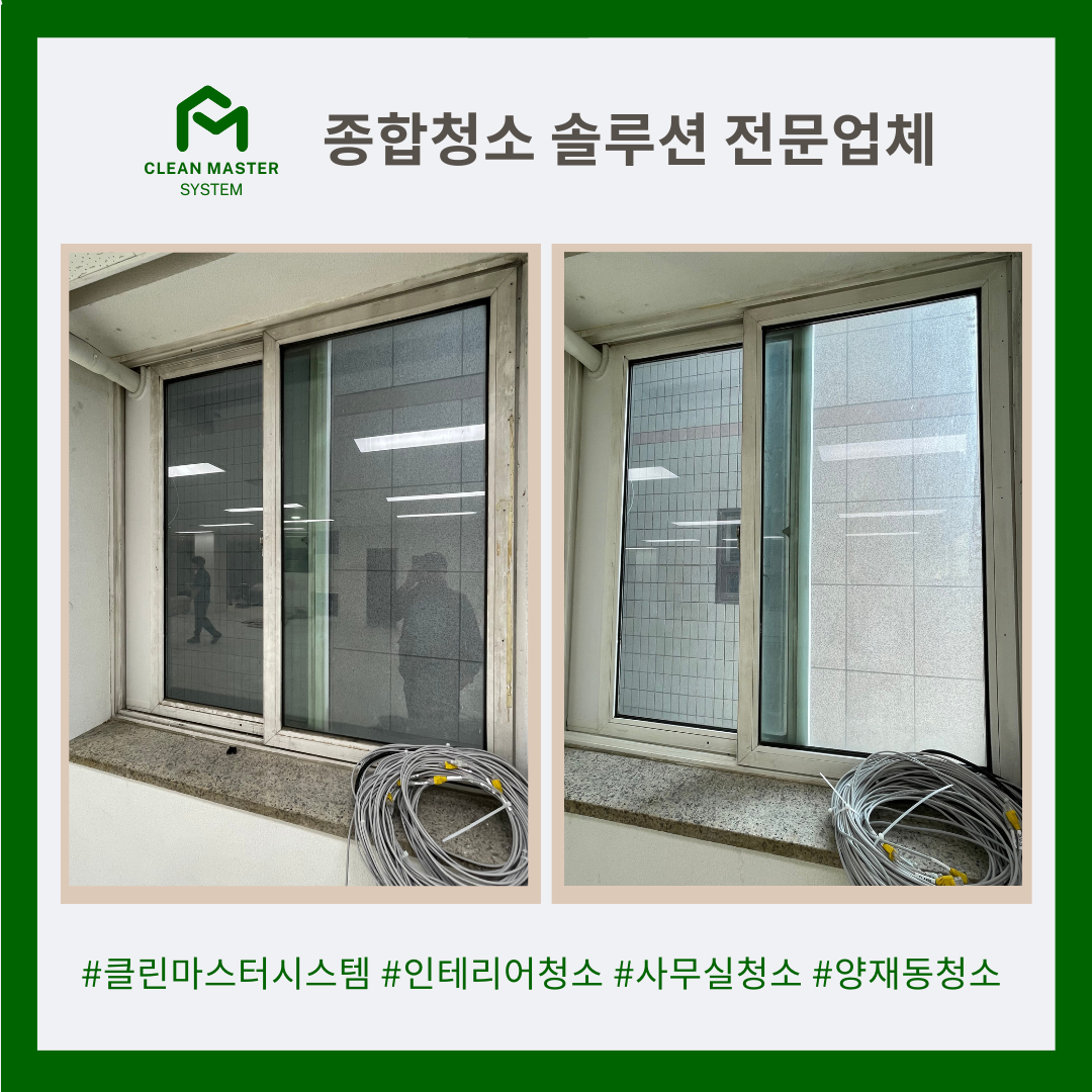 클린마스터시스템