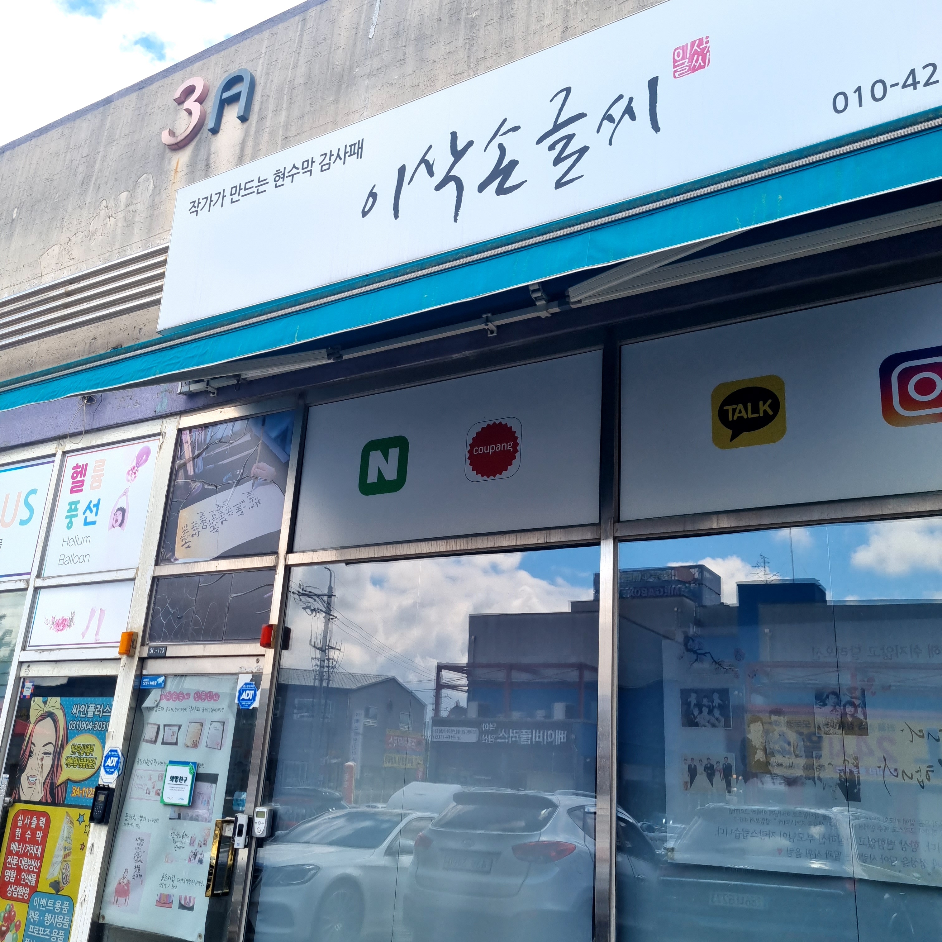 이삭손글씨